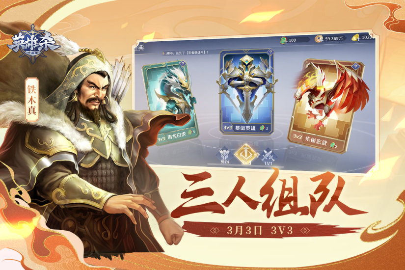 英雄杀内购无限元宝