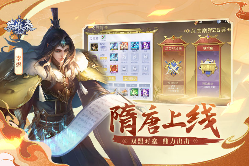 英雄杀内购无限元宝