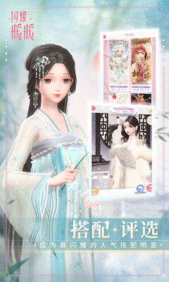 闪耀暖暖手机版