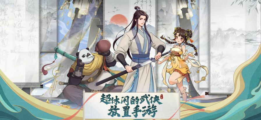 我也是大侠手游下载安卓版