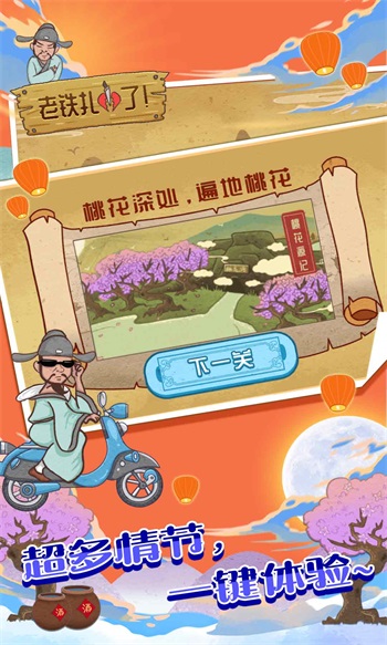 老铁扎心了安卓版