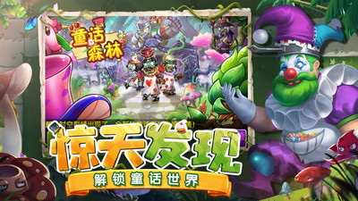 植物大战僵尸2内购优享版5阶