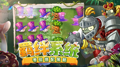 植物大战僵尸2内购优享版5阶