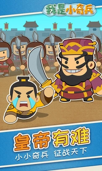我是小奇兵无限钻石版