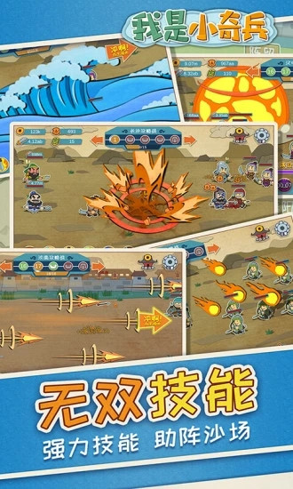 我是小奇兵无限钻石版