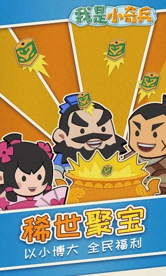 我是小奇兵无限钻石版
