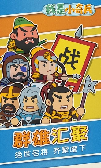 我是小奇兵无限钻石版
