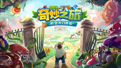 植物大战僵尸2内购优享版5阶