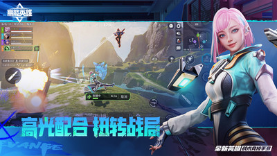 高能英雄官方版本