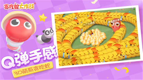 贪吃蛇大作战下载最新版本