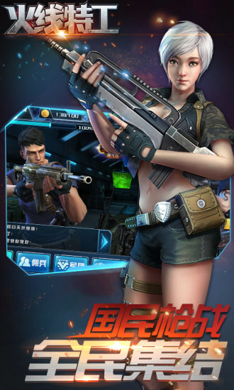 火线特工手游