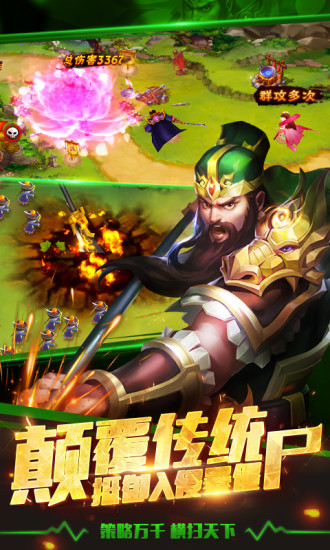 塔防三国志II三国策略塔防游戏