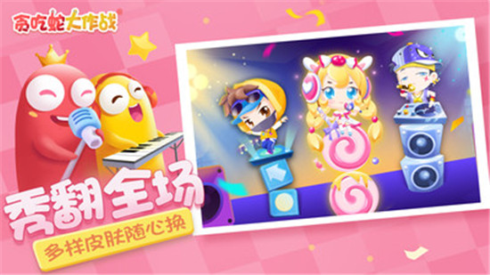 贪吃蛇大作战下载最新版本