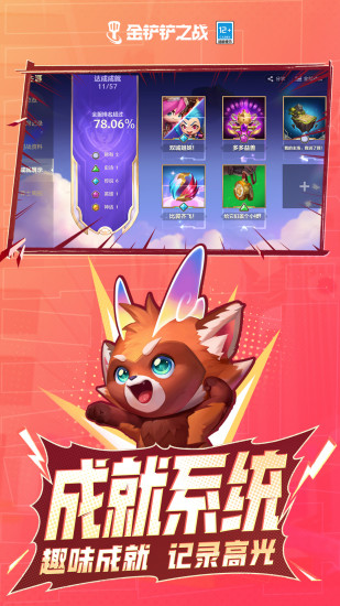 金铲铲之战手机版2022下载