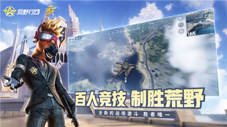 荒野行动网易版