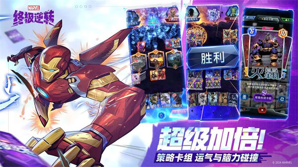 漫威终极逆转国际服安卓手机中文汉化版