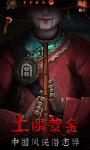 纸嫁衣5无间梦境官方版