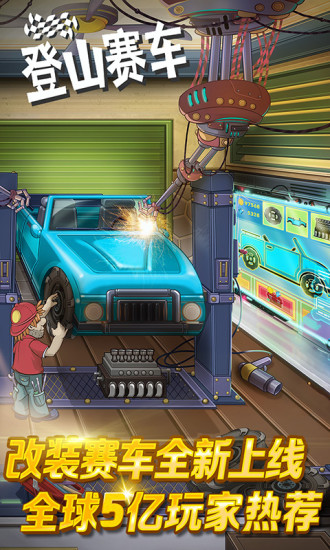 登山赛车无限油量破解版