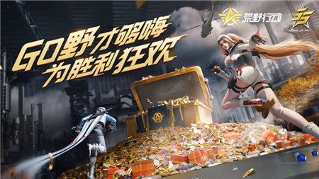 荒野行动网易版