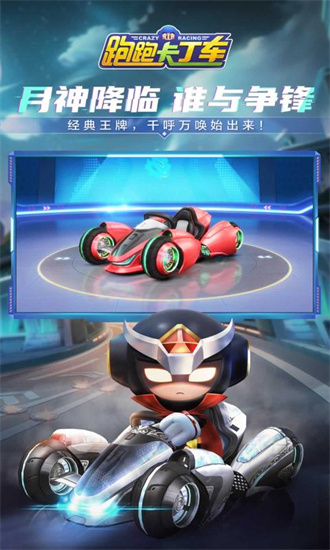 下载跑跑卡丁车最新版