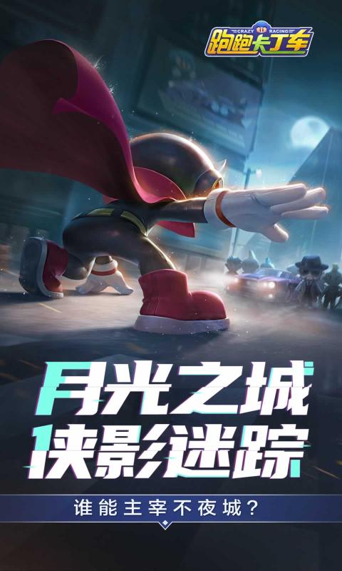 下载跑跑卡丁车最新版