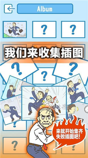 逃离公司3去广告