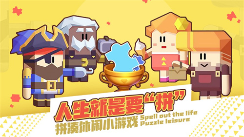 拼凑达人解锁版免广告