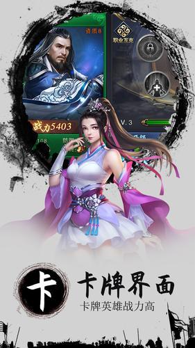 三国战无限版下载