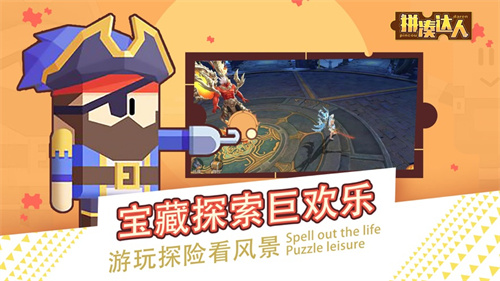 拼凑达人解锁版免广告