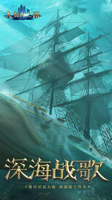 大航海之路优享版