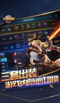 王者荣耀免费下载