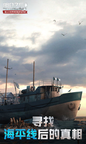 明日之后游戏中心下载