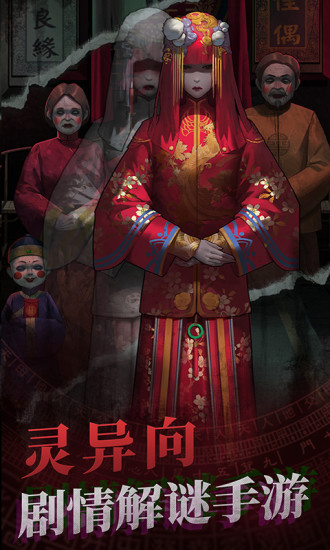 纸嫁衣无限提示