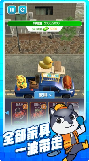 搬家大师游戏解锁版