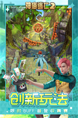 神庙逃亡2免费版