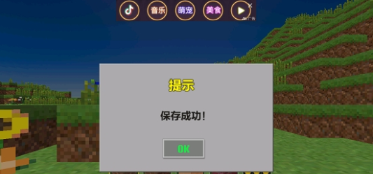 我的积木像素世界手游