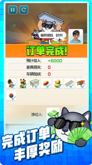 搬家大师游戏解锁版
