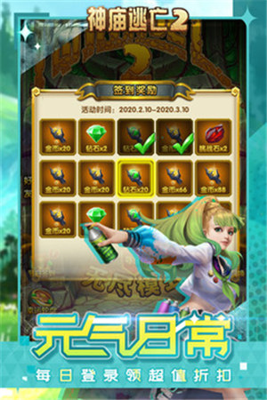 神庙逃亡2免费版