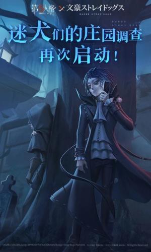 第五人格官方版免费下载