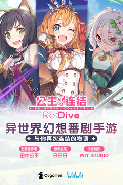 公主连结下载