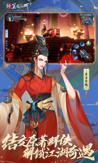 新笑傲江湖手机版