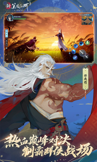 新笑傲江湖手机版