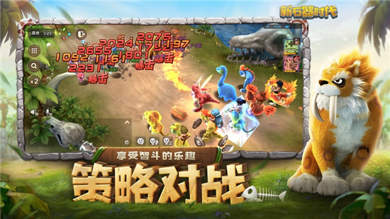 新石器时代官方版下载