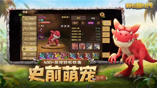 新石器时代官方版下载