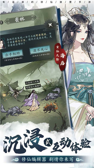 以仙之名游戏