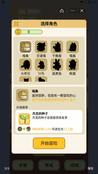 活下去喵桑下载安装