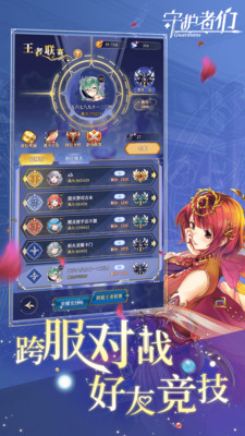 守护者们手游下载