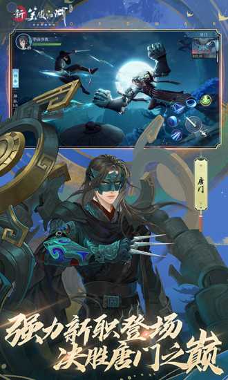新笑傲江湖手机版