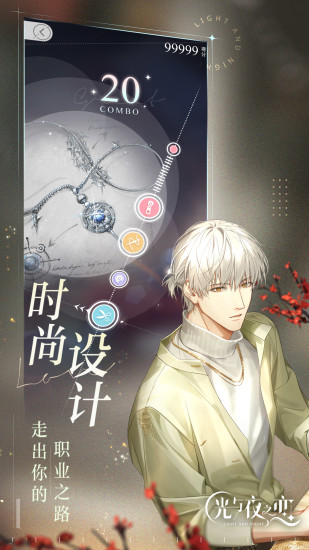 光与夜之恋下载iOS