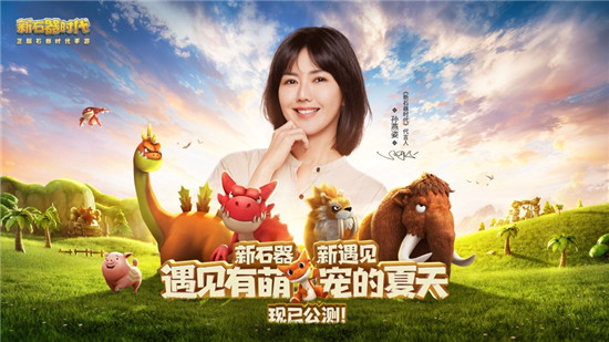 新石器时代官方版下载
